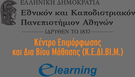 Elearning ΕΚΠΑ