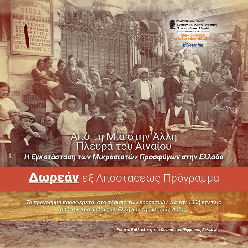 10 Υποτροφίες Αριστείας σε Εκπαιδευόμενους