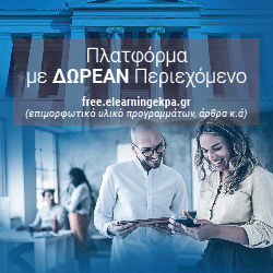 Πλατφόρμα με Δωρεάν επιμορφωτικό περιεχόμενο