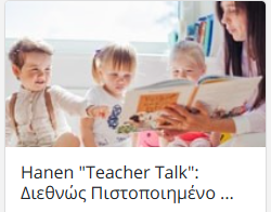Δεξιότητες του Μέλλοντος
